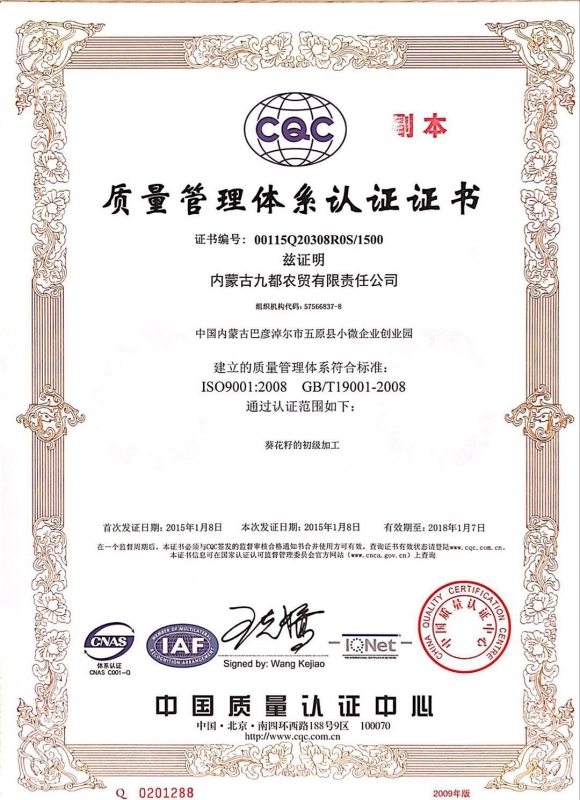 Quality management system certification